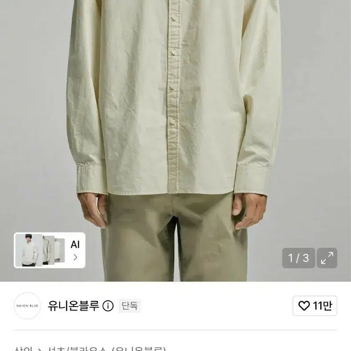 [BUNJANG] UNIONBLUE Laundry Paper Long Sleeve Shirt Lemon M / 유니온블루 런드리 페이퍼 긴팔셔츠 레몬 (M)