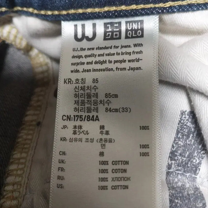 [BUNJANG] Uniqlo Jeans / 유니클로/33) 청바지