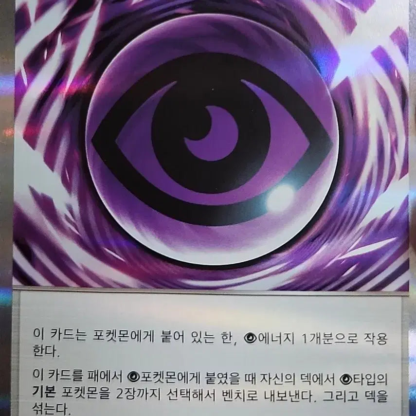 [BUNJANG] Pokemon Telepathy Energy R / [!!당일 발송!!] 텔레패스 에너지 R