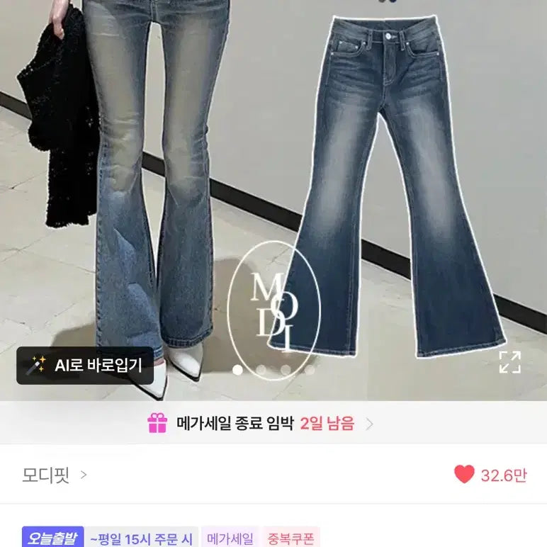 [BUNJANG] ModiFit Double Ring Bootcut Denim Pants / 모디핏 더블링 부츠컷 데님 팬츠 더블링 반하이