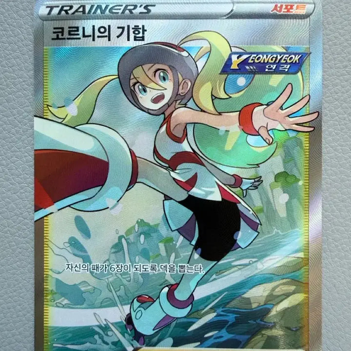 [BUNJANG] Pokemon Card Rage of the Single Strike Master, Korrina&