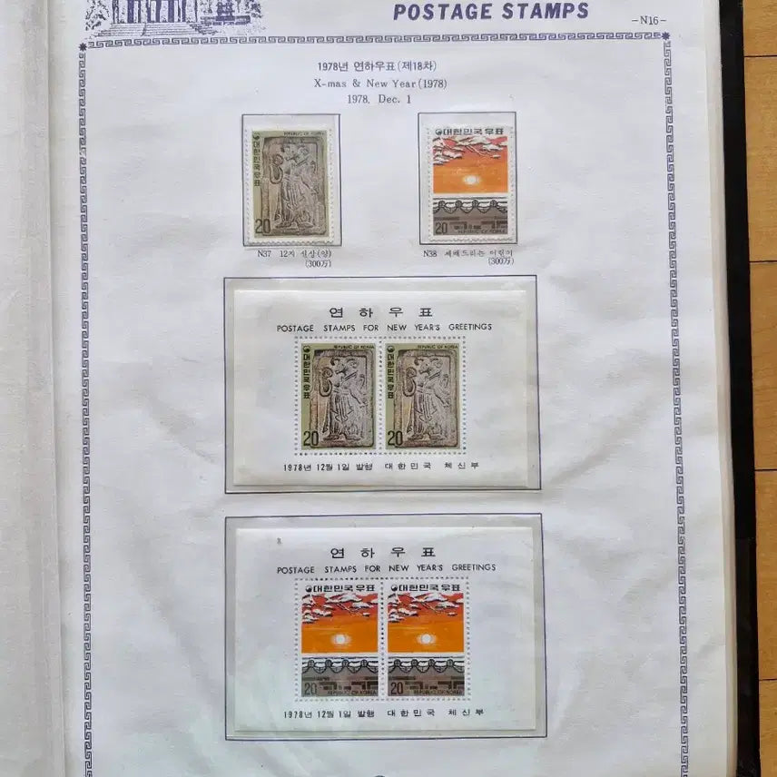 [BUNJANG] Standard Korean Stamp Album / 표준 한국 우표 앨범