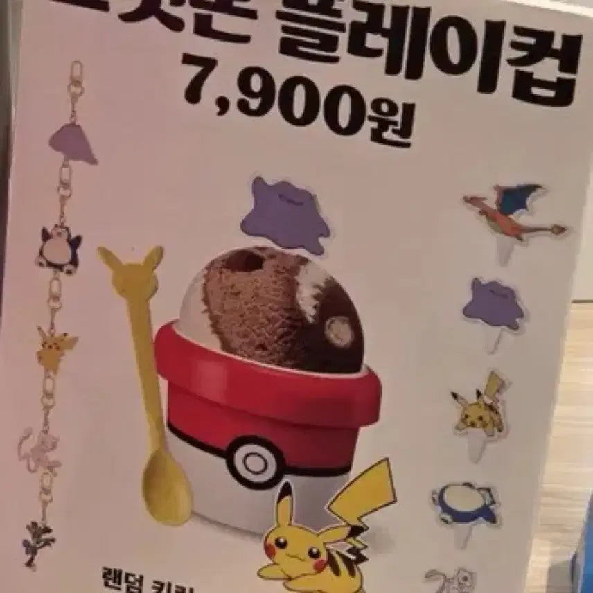 [BUNJANG] Baskin Robbins Pokemon Play Cup &amp; Keychain Set (Unused, Random Keychain) / 배스킨라빈스 포켓몬 키링, 플레이컵 랜덤 (미사용)