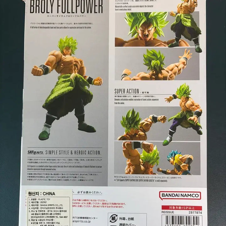 [BUNJANG] Bandai SHFiguarts Full Power Broly Figure (Sealed) / 반다이 SHFiguarts 풀파워 브로리 미개봉