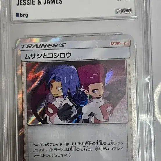 [BUNJANG] Pokemon Card Team Rocket Jessie James PSA 10 GEM MT / 포켓몬카드 카드 로사 로이 로켓단 일판 brg10