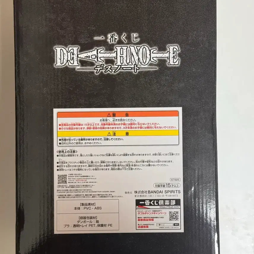 [BUNJANG] Death Note Ichiban Kuji Light Yagami A Prize Figure (Sealed) / (택포26/미개봉) 데스노트 제일복권 라이토 a상 피규어