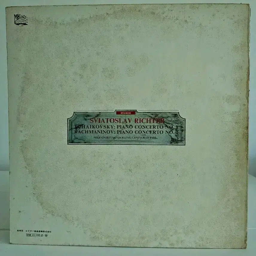 [BUNJANG] Sviatoslav Richter Performs Tchaikovsky &amp; Rachmaninoff Piano Concertos LP / 리히테르 Tchaikovsky 라흐마니노프 음반