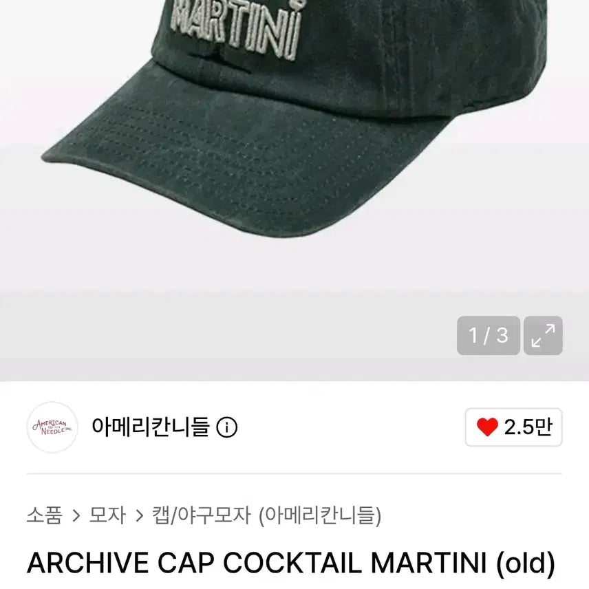 [BUNJANG] American Needle Martini Cap / 아메리칸니들 마티니 볼캡