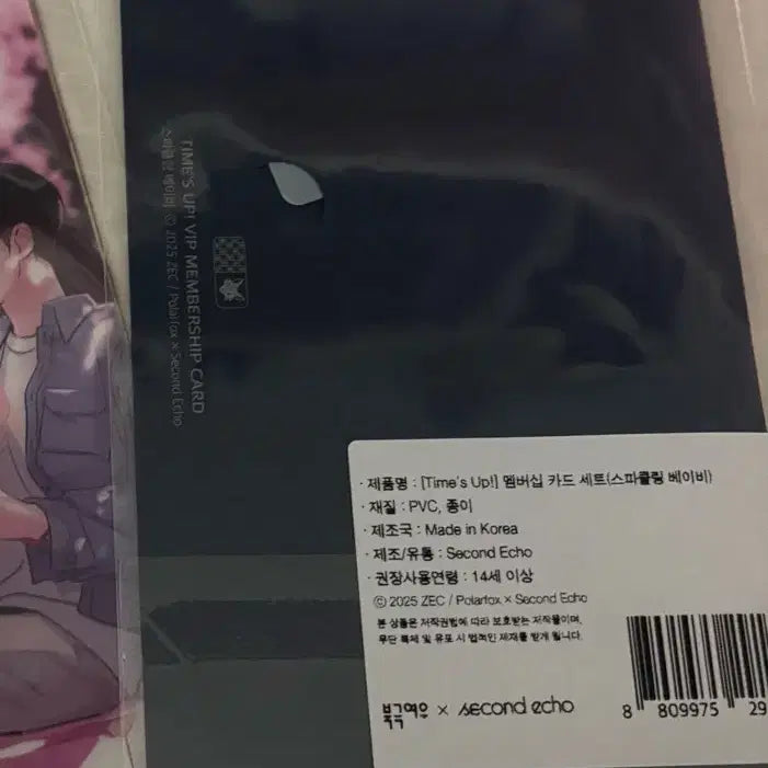 [BUNJANG] Sparkling Baby Arctic Fox Second Eco Membership Card Set / 스파베 스파클링 베이비 북극여우 세컨드 에코 멤버십 카드 세트