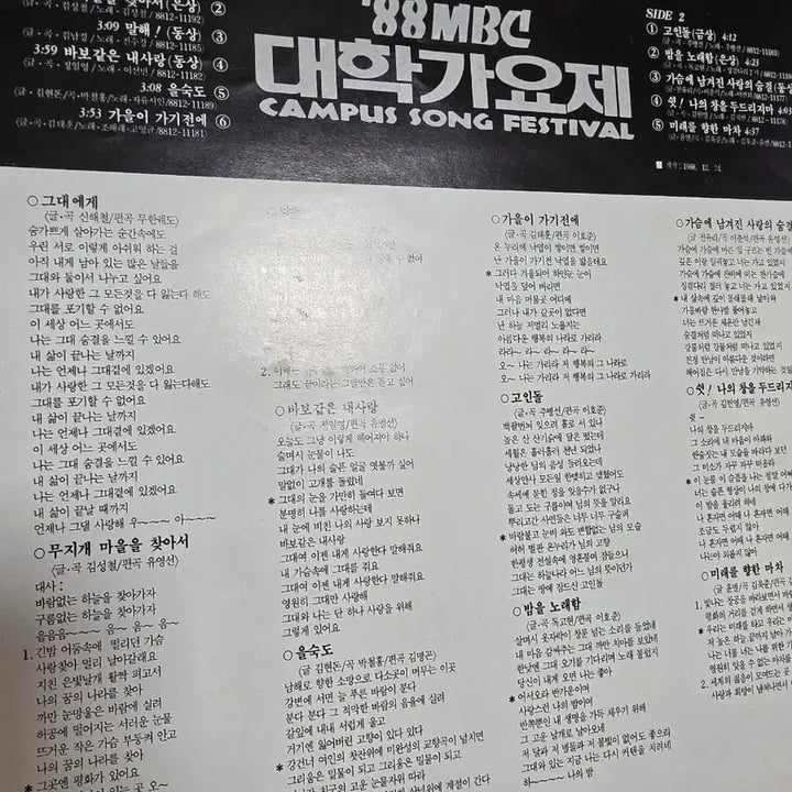 [BUNJANG] 88 MBC University Song Festival LP NAECHUL / 88 MBC 대학가요제 LP 신해철
