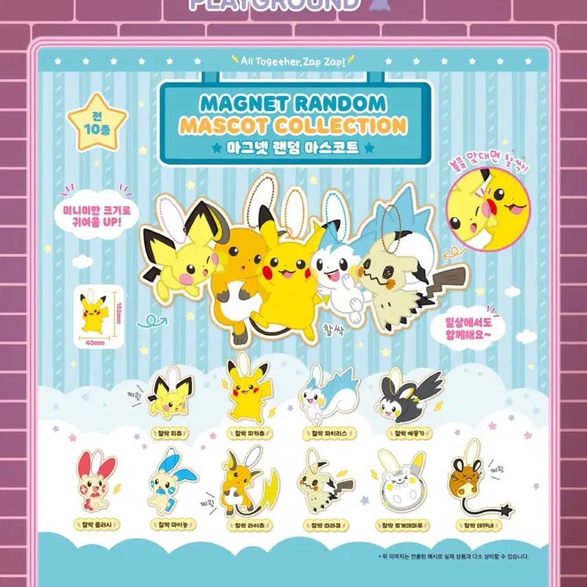 [BUNJANG] Pokémon Togedemaru Mascot Gacha Magnet / 토개데마루 마스코트