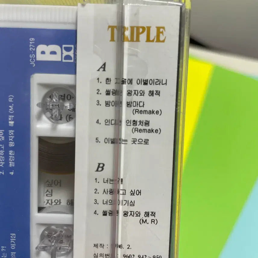 [BUNJANG] TRIPLE (트리플) - Dance Up! 1st Album Cassette Tape (Sealed) / [미개봉/TAPE] 트리플 TRIPLE 1집 - DANCE UP!