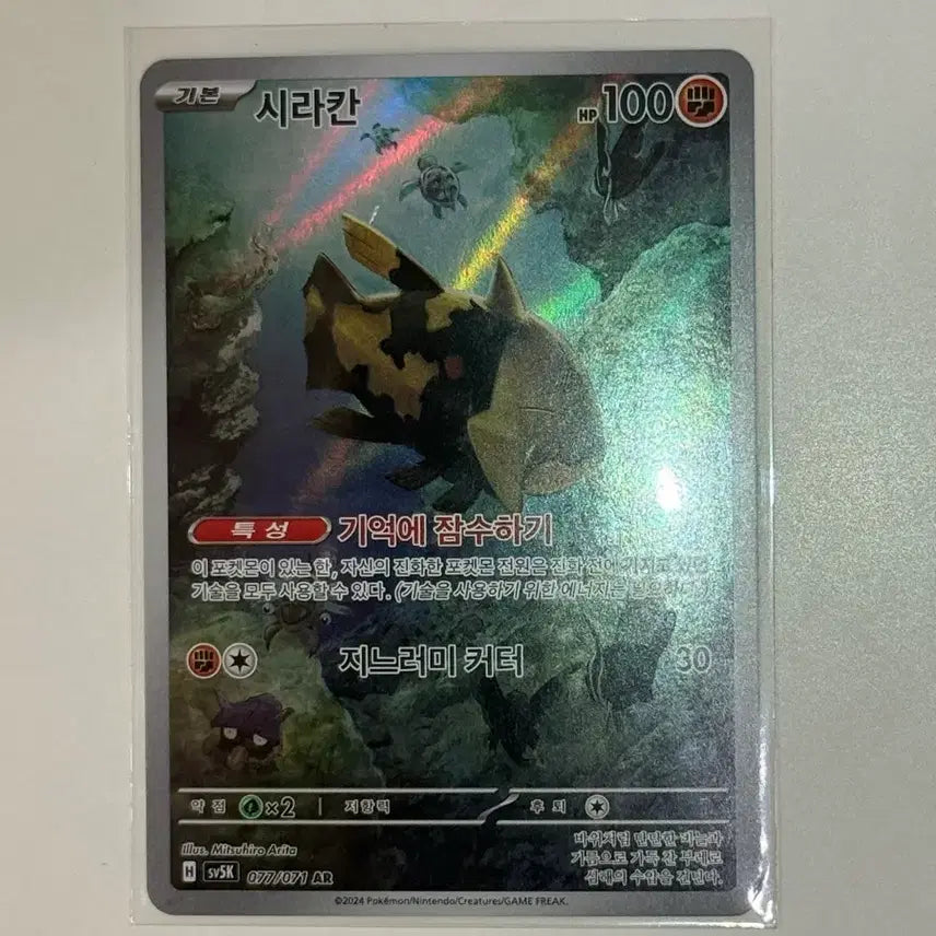 [BUNJANG] Pokemon Relicanth AR Card 077/071 (sv5k) / 포켓몬 시라칸 AR 카드 077/071 (sv5k