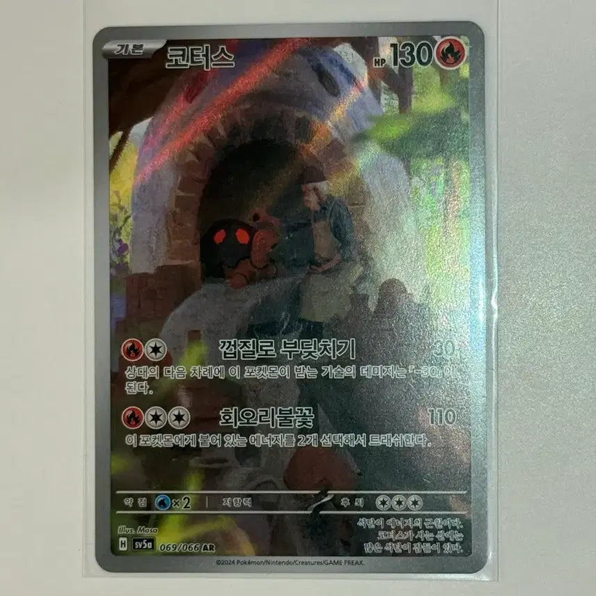 [BUNJANG] Pokemon Corcorus AR Card (SV5a) 
