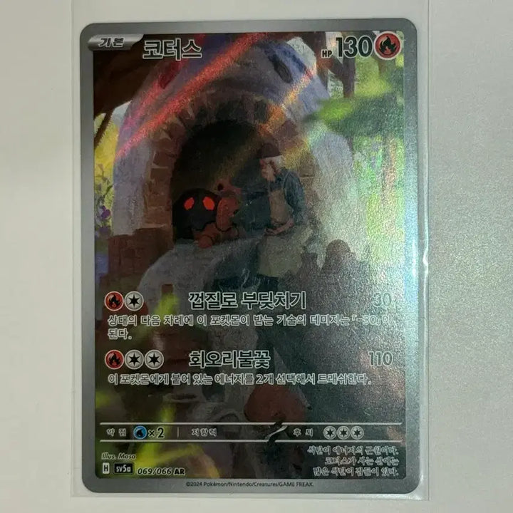 [BUNJANG] Pokemon Corcorus AR Card (SV5a) 