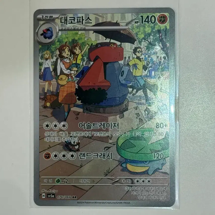 [BUNJANG] Pokemon Da-co-pas AR Card (sv5a) 76 / 포켓몬 대코파스 AR 카드 (sv5a) 76