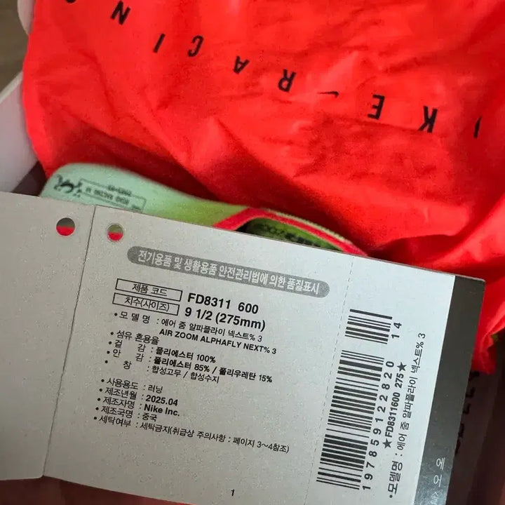 [BUNJANG] Nike Alphafly 3 Crimson Running Shoes (275mm) / [275] 알파플라이3 275 크림슨 판매 (5km)