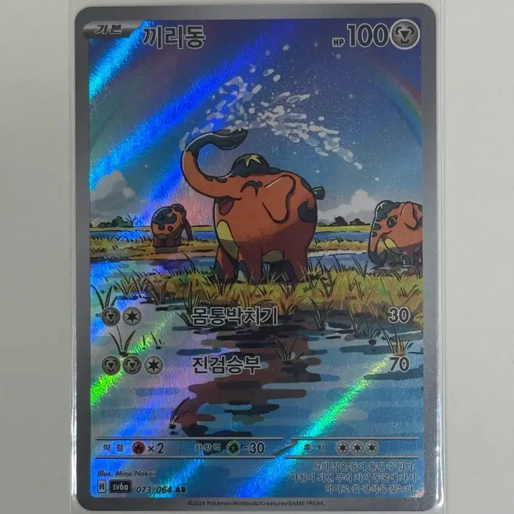 [BUNJANG] Pokemon AR Kirodong Card (sv6a) 73 / 포켓몬 AR 끼리동 카드 (sv6a) 73