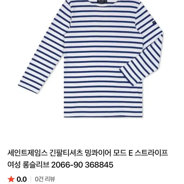 [BUNJANG] Saint James Minquiers Stripe Long Sleeve T-Shirt / 세인트제임스 밍콰이어 스트라이프 긴팔 티셔츠