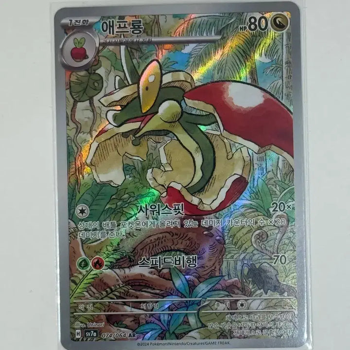 [SOLD OUT] 포켓몬 카드 애프룡 AR  (sv7a) 74