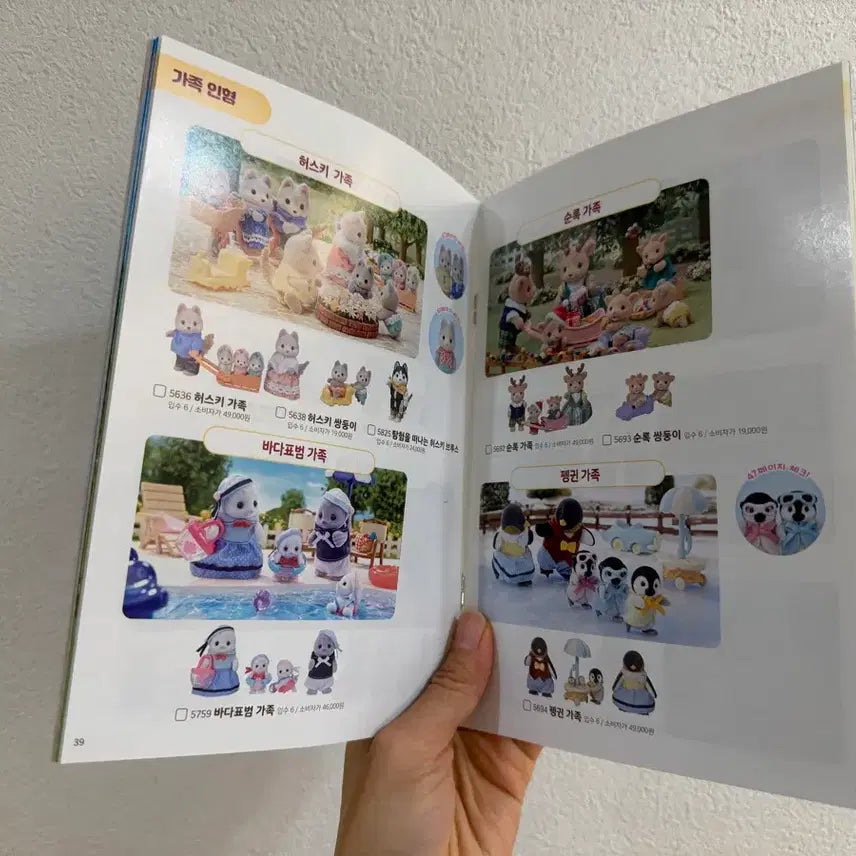 [BUNJANG] Sylvanian Families 2026 Catalog / 실바니안 2026 카탈로그