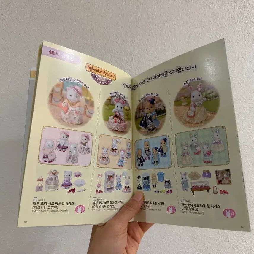[BUNJANG] Sylvanian Families 2026 Catalog / 실바니안 2026 카탈로그