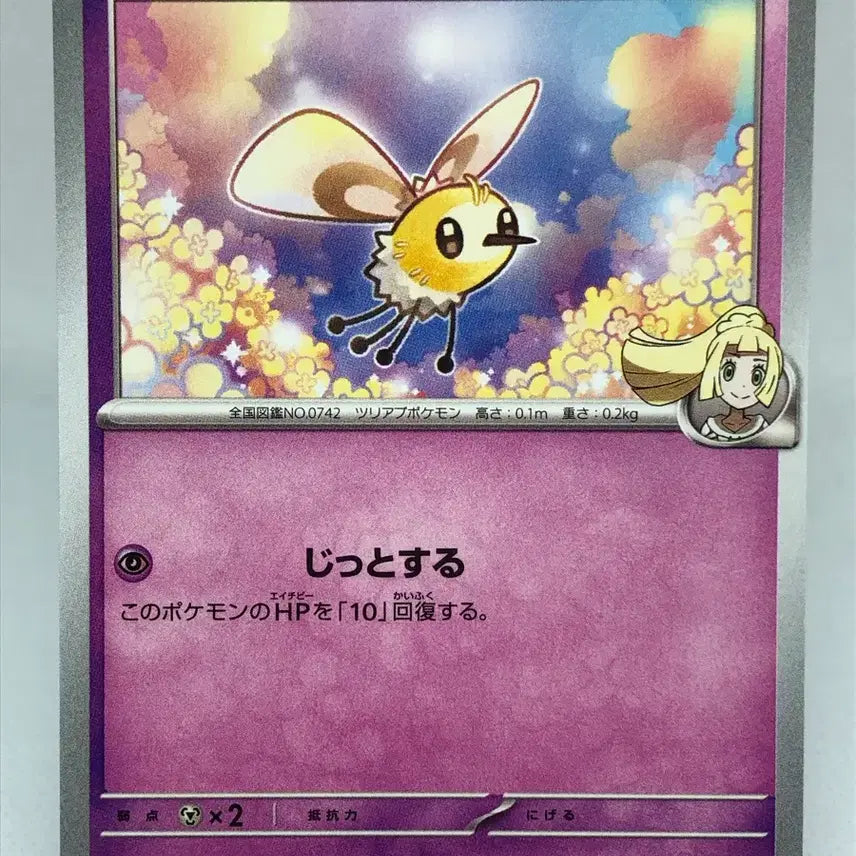 [BUNJANG] Pokemon Card Lillie&