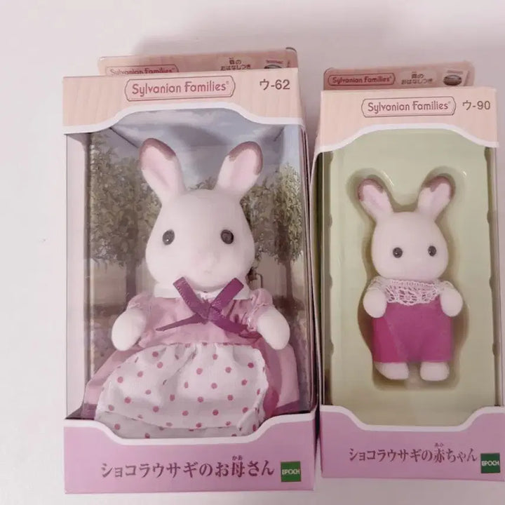 [BUNJANG] Sylvanian Families Chocolate Rabbit Family (Japanese Version) / 실바니안 초콜릿토끼 인형 (일본판)
