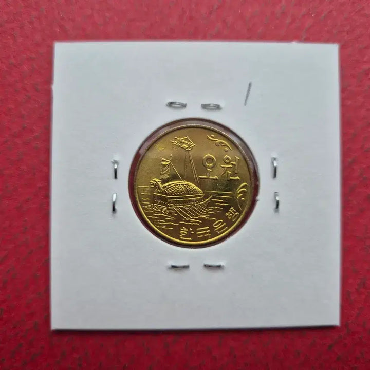 [BUNJANG] 1980 5 Won Coin (Uncirculated) / 1980년 5원 미사용(-) 주화 -1-