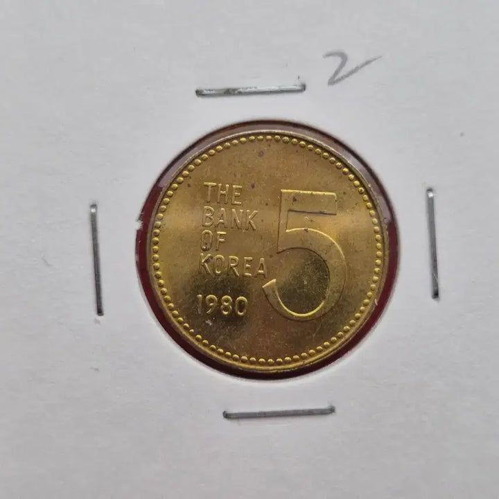 [BUNJANG] 1980 South Korean 5 Won Coin (Uncirculated) / 1980년 5원 미사용(-) 주화 -2-