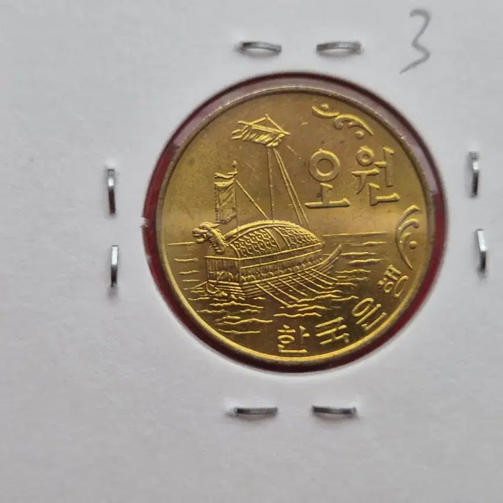 [BUNJANG] 1980 5 Won Unused Coin / 1980년 5원 미사용(-) 주화 -3-