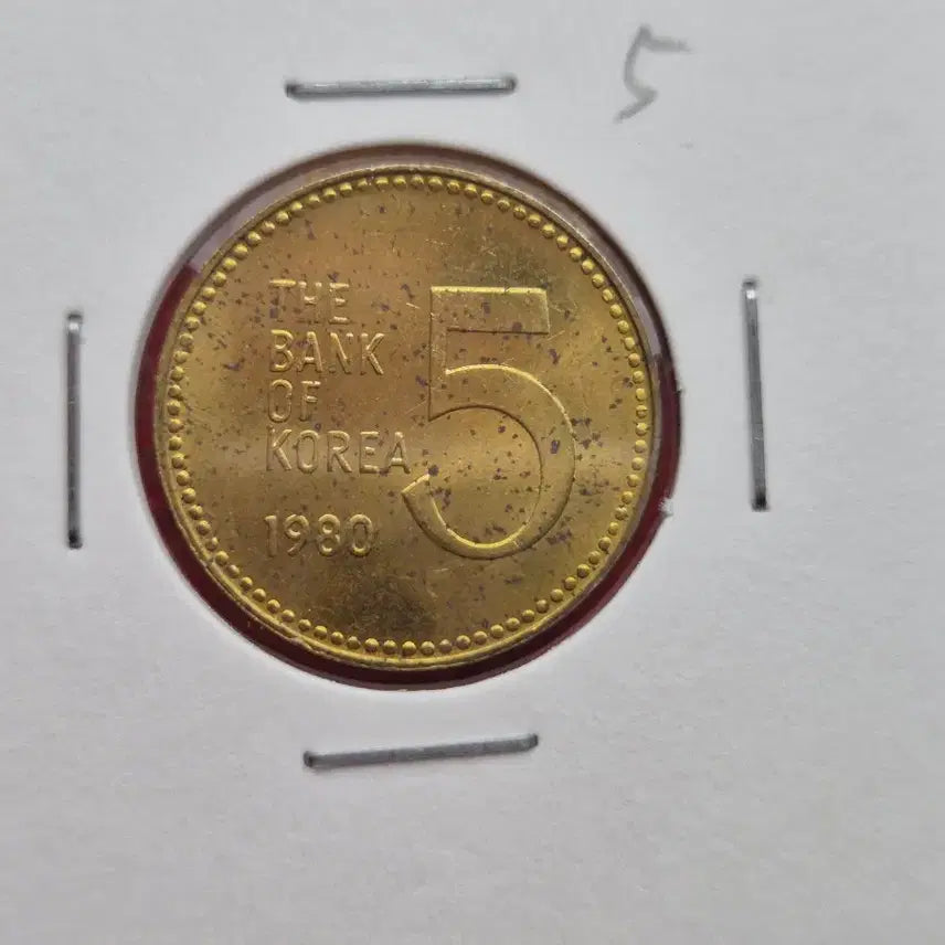 [BUNJANG] 1980 5 Won Coin (Unused) / 1980년 5원 미사용(-) 주화 -2-