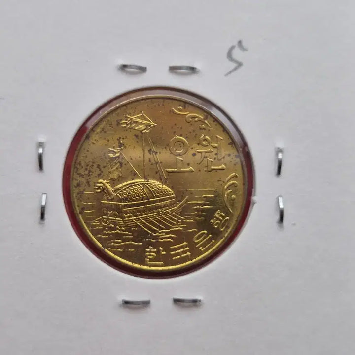 [BUNJANG] 1980 5 Won Coin (Unused) / 1980년 5원 미사용(-) 주화 -2-