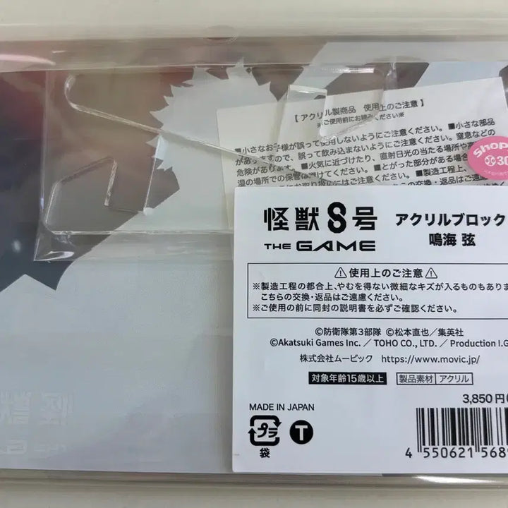 [BUNJANG] Kaiju No. 8 Narumi Gen Game Illustration Acrylic Block / 괴수 8호 나루미 겐 게임 일러스트 아크릴 블럭