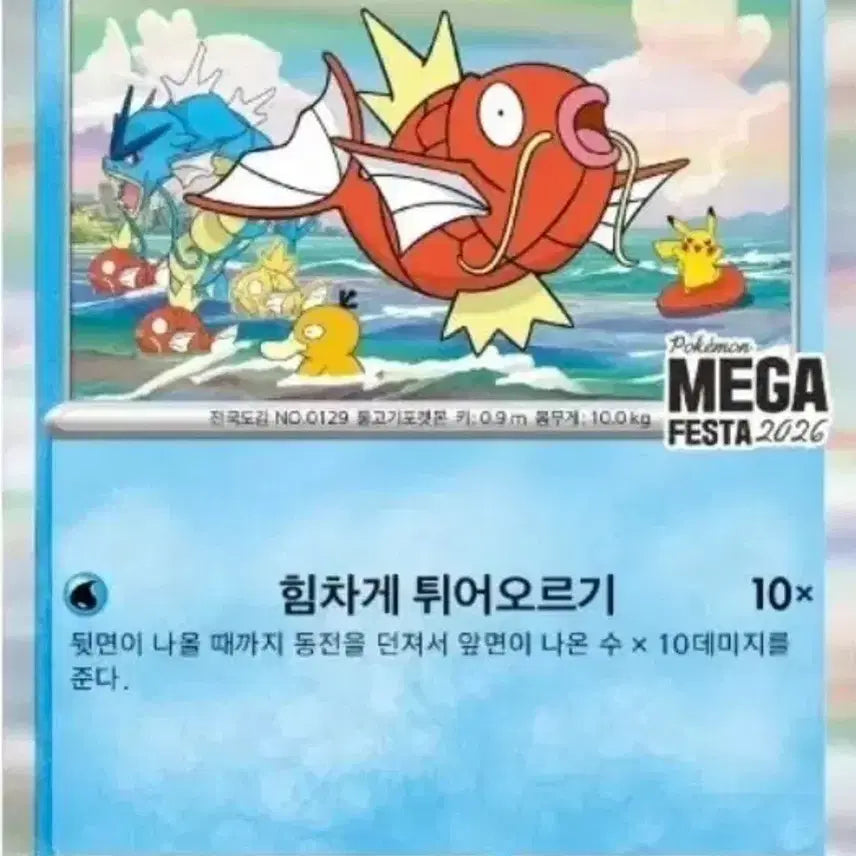[BUNJANG] Pokemon Magikarp MEGA FESTA 2026 Card / 포켓몬 카드 잉어킹 MEGA FESTA 2026
