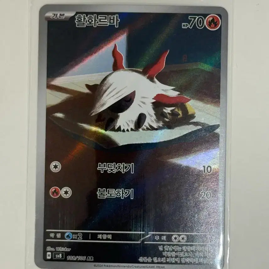 [BUNJANG] Pokemon Volcarona AR Card (sv8) 108 / 포켓몬 활화르바 AR 카드 (sv8) 108