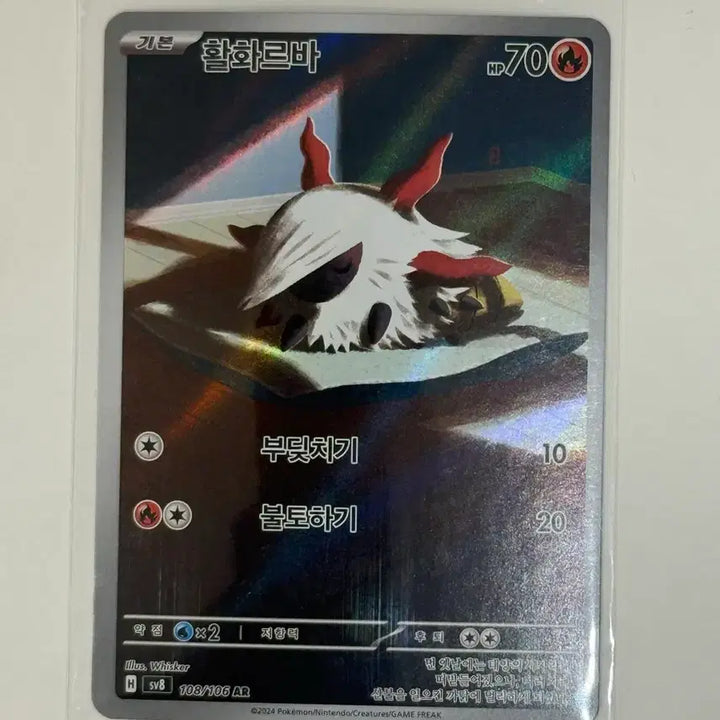 [BUNJANG] Pokemon Volcarona AR Card (sv8) 108 / 포켓몬 활화르바 AR 카드 (sv8) 108