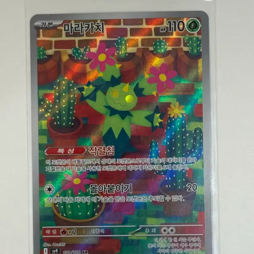 [BUNJANG] Pokemon Card Marakachi AR (sv9) 101 / 포켓몬 카드 마라카치 AR (sv9) 101