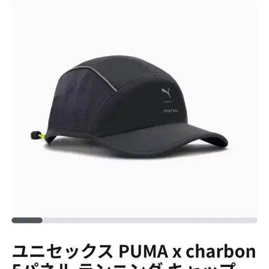 [BUNJANG] Puma x Charbon Running Cap / 푸마 X 샤르봉 러닝캡