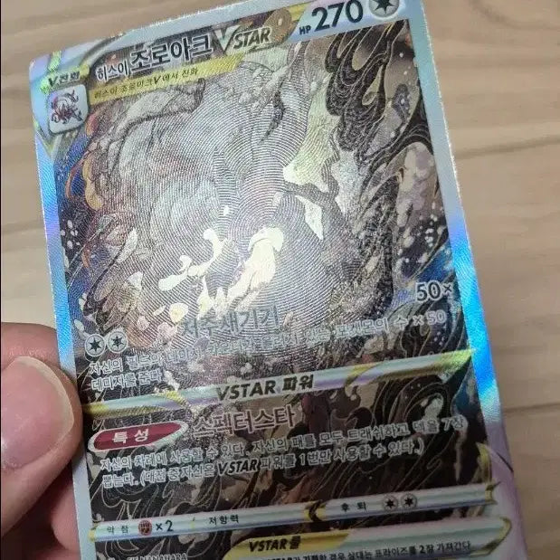 [BUNJANG] Pokemon Hisuian Zoroark VSTAR Card / 포켓몬 히스이 조로아크 VSTAR 카드