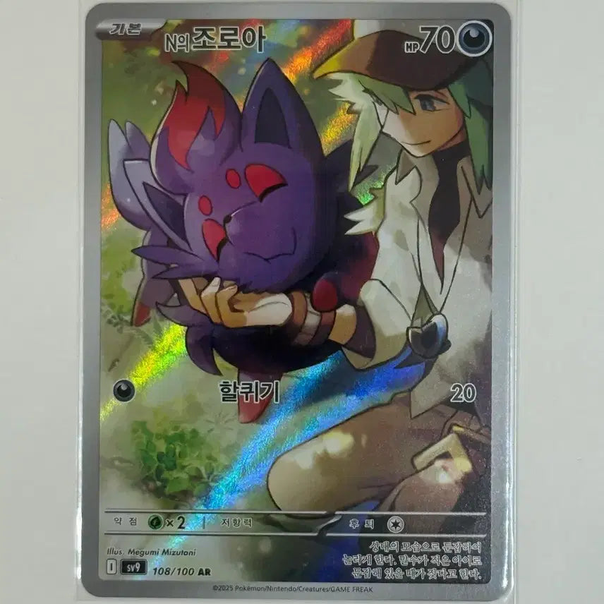 [BUNJANG] Pokemon Zorua AR 108/100 (SV9) / 포켓몬 n의 조로아 AR 108/100(sv9)
