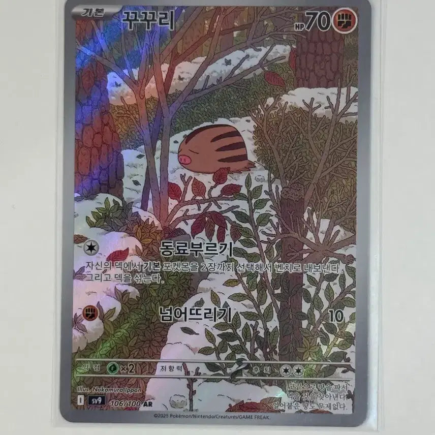 [BUNJANG] Pokemon Card Gimmighoul AR (106/100) / 포켓몬 카드 꾸꾸리 AR (106/100) (sv9)