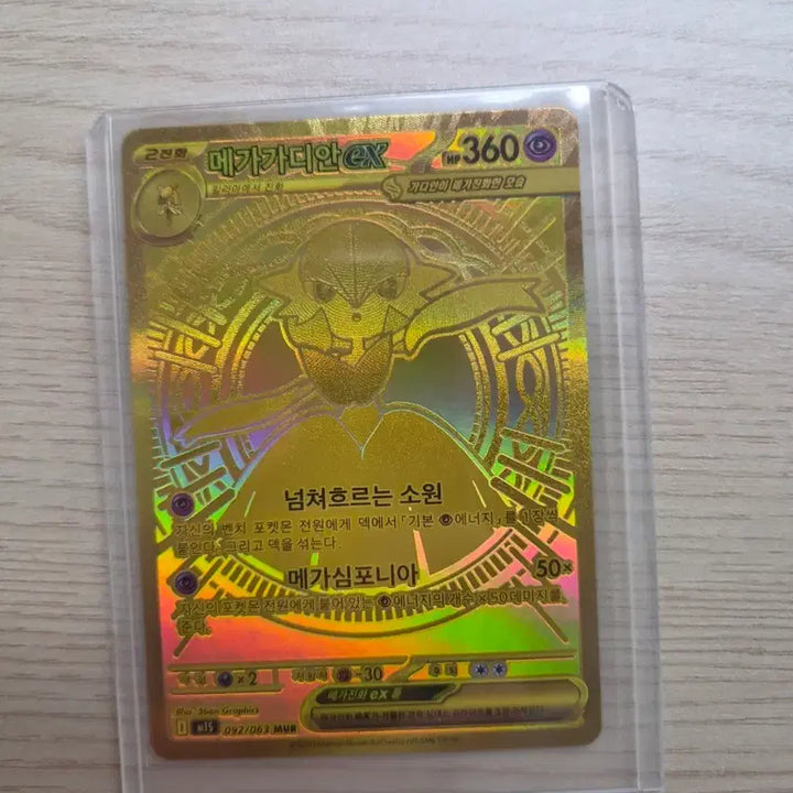 [BUNJANG] Megadian MUR Photocard / 메가가디안 MUR