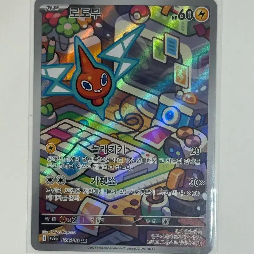 [SOLD OUT] 포켓몬 카드 로토무 AR (sv9a