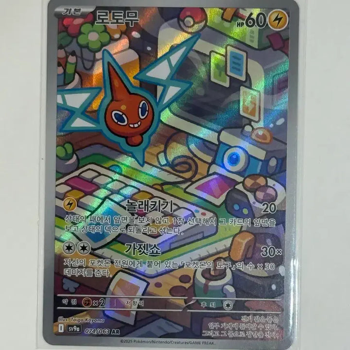 [BUNJANG] Pokemon Card Rotom AR (sv9a) / 포켓몬 카드 로토무 AR (sv9a
