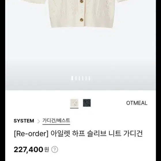 [BUNJANG] SYSTEM Eyelet Half Knit Cardigan Oatmeal / SYSTEM 아일렛 하프 니트 가디건 오트밀