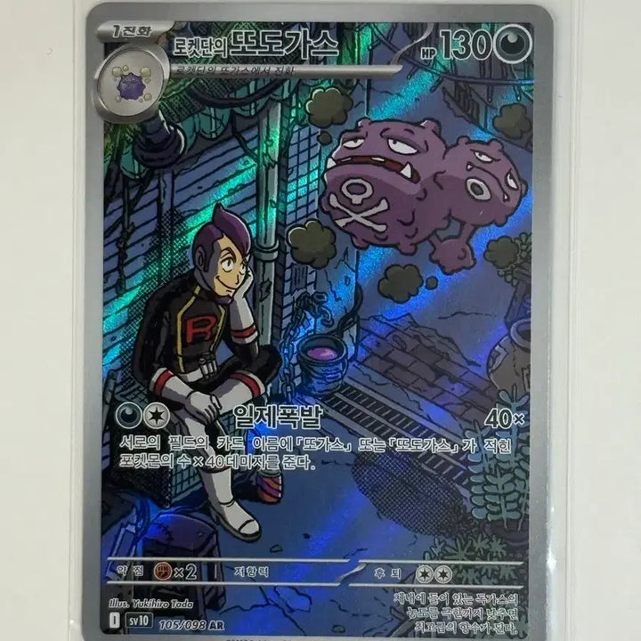 [BUNJANG] Pokemon Card Team Rocket&