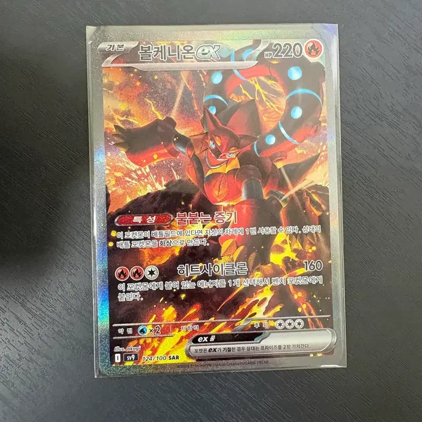 [SOLD OUT] 포켓몬 카드 볼케니온 EX (124/100 SAR)