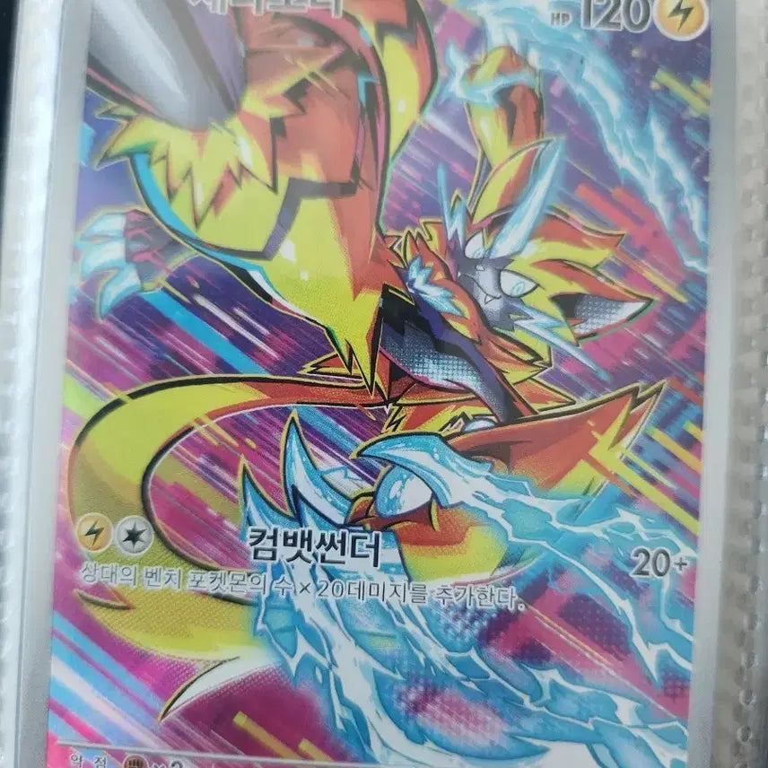 [BUNJANG] Pokemon Card Zeraora AR / 포켓몬카드 제라오라 AR