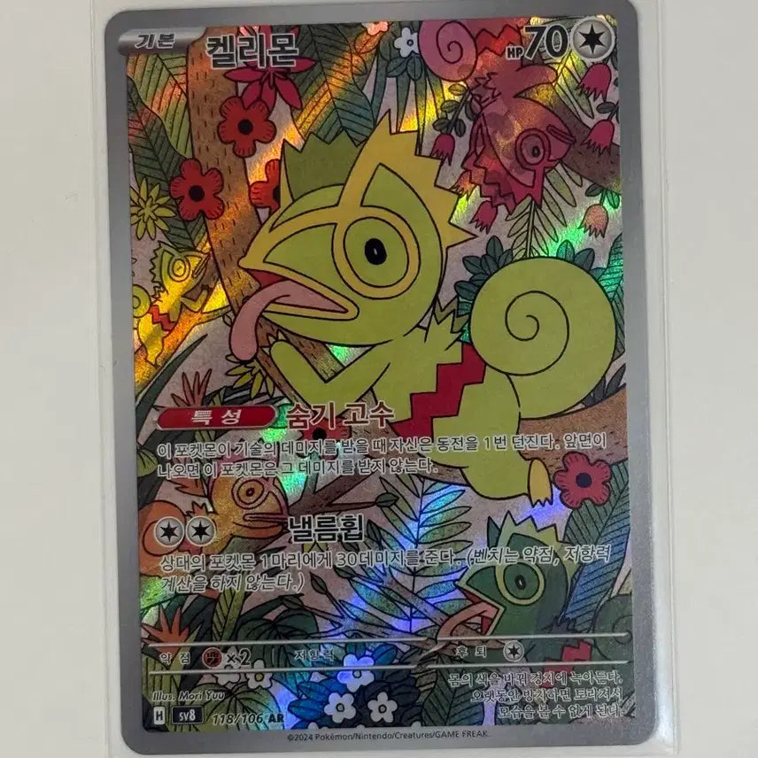 [BUNJANG] Pokemon Kellymon AR Card (sv8) 118 / 포켓몬 켈리몬 AR 카드 (sv8) 118